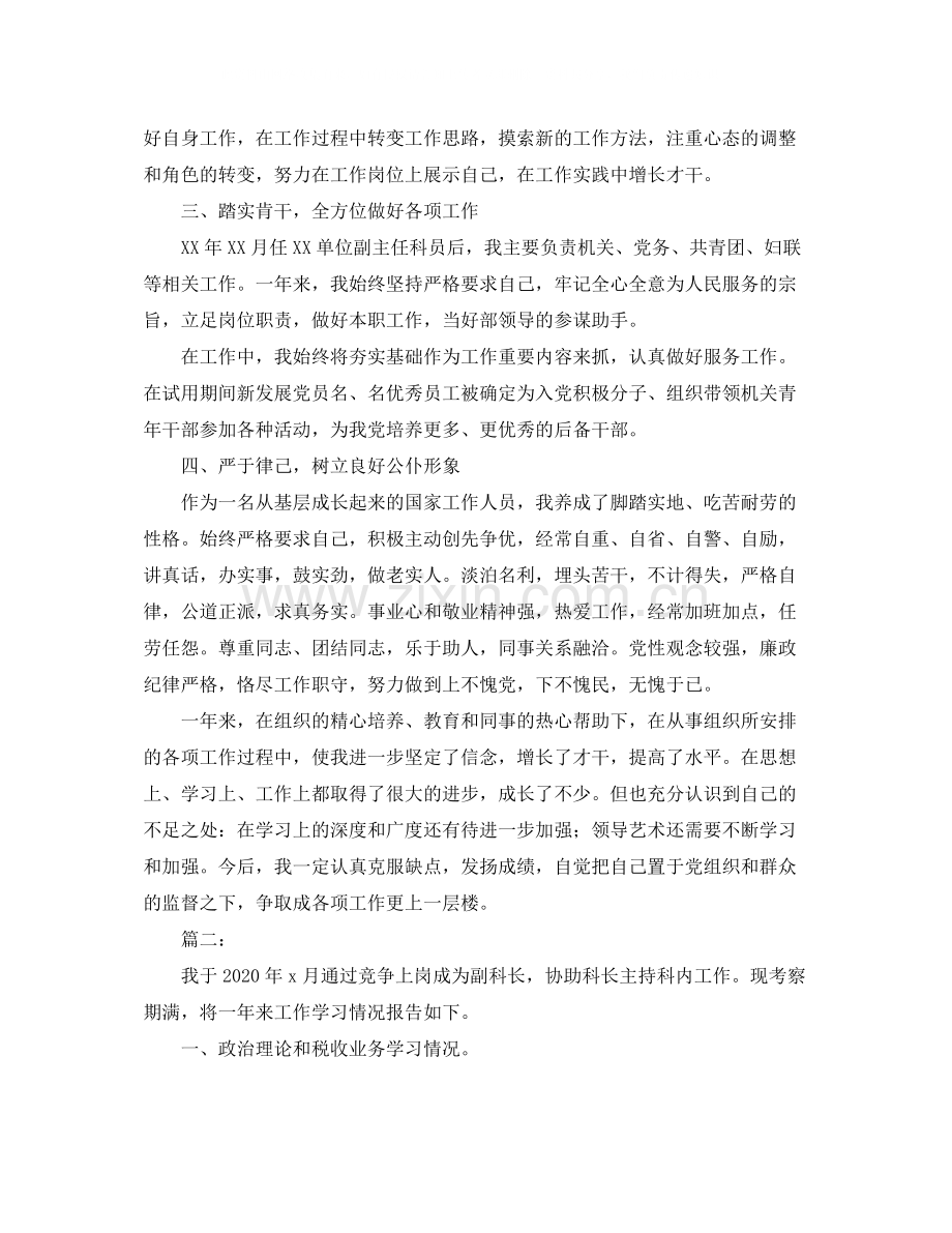 副科转正工作总结范文.docx_第2页
