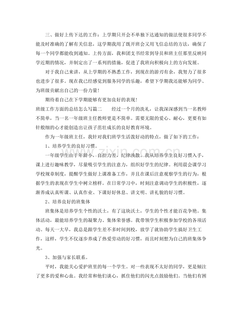 班级工作方面的总结怎么写.docx_第2页