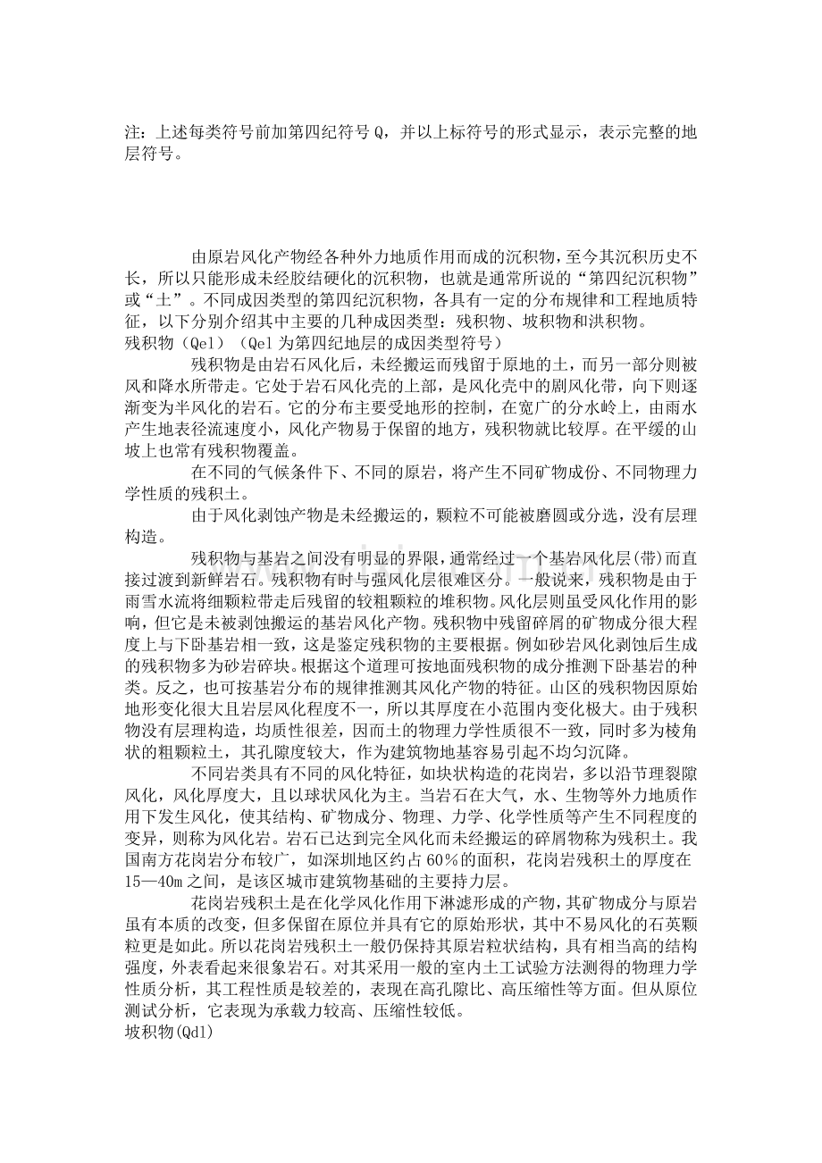 第四系沉积物成因代号.doc_第2页