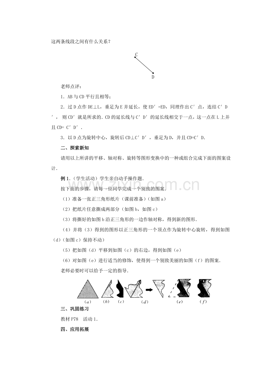 安徽省安庆市桐城吕亭初级中学九年级数学上册 图案设计教学设计 新人教版.doc_第2页