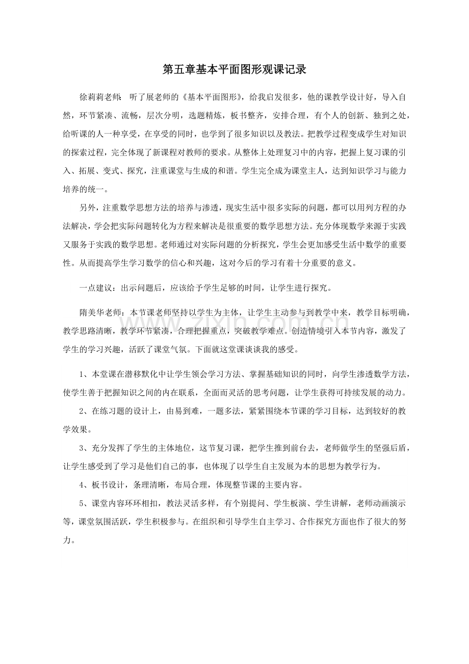 基本平面图形.docx_第1页