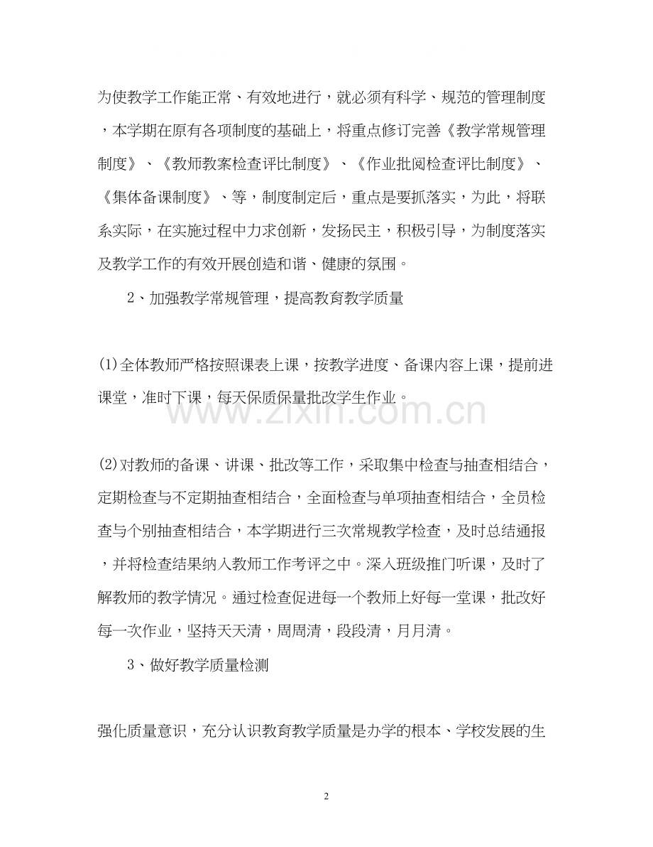 学年上学期小学教学工作计划.docx_第2页