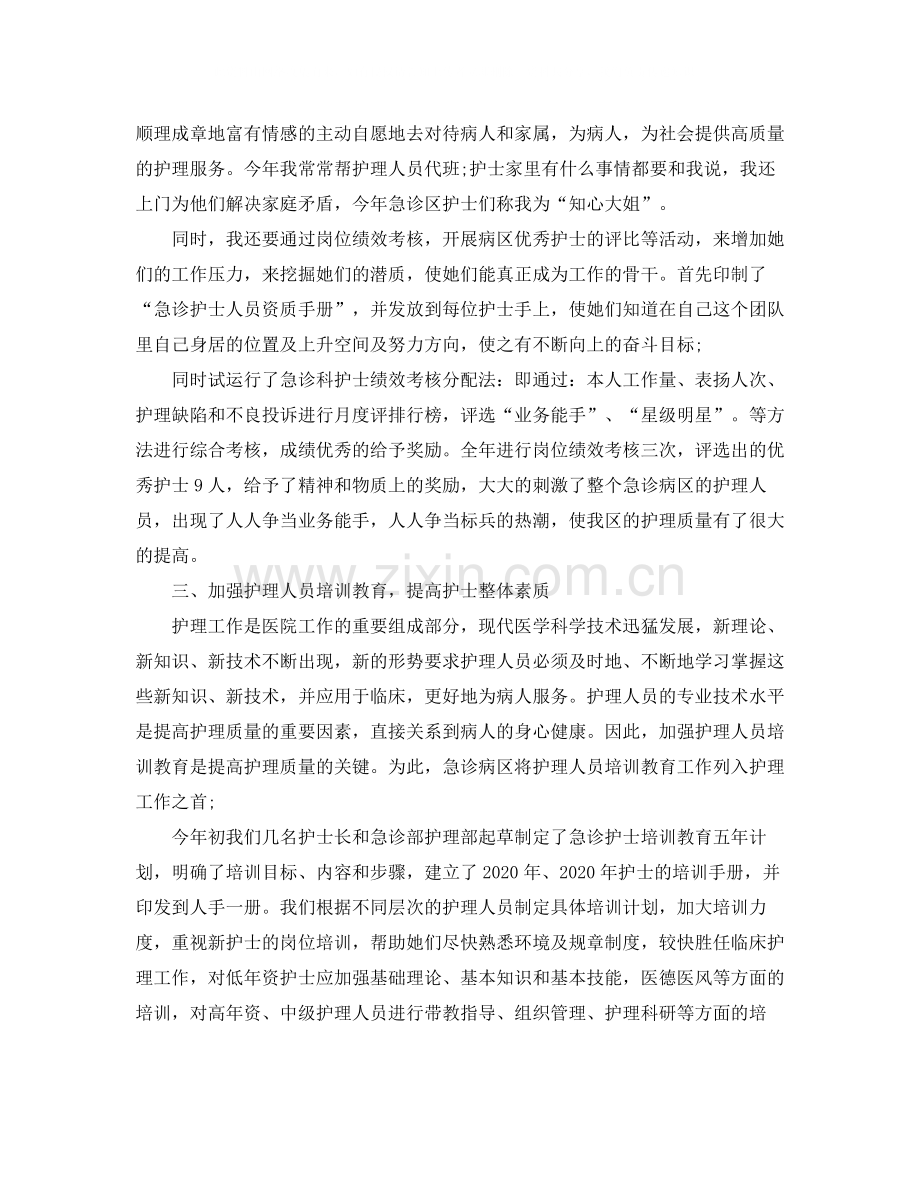 急诊护士年终个人总结.docx_第2页