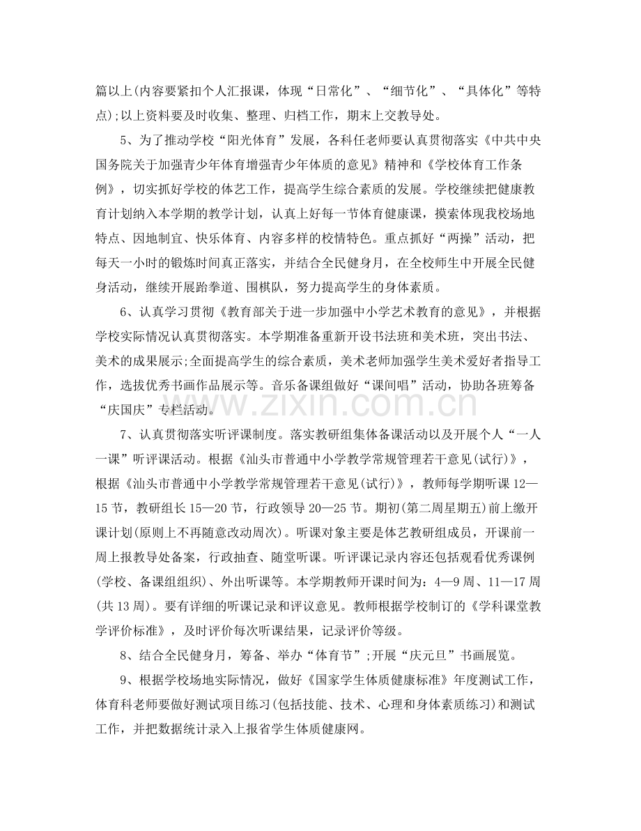2020年艺体教研组学期工作计划.docx_第2页
