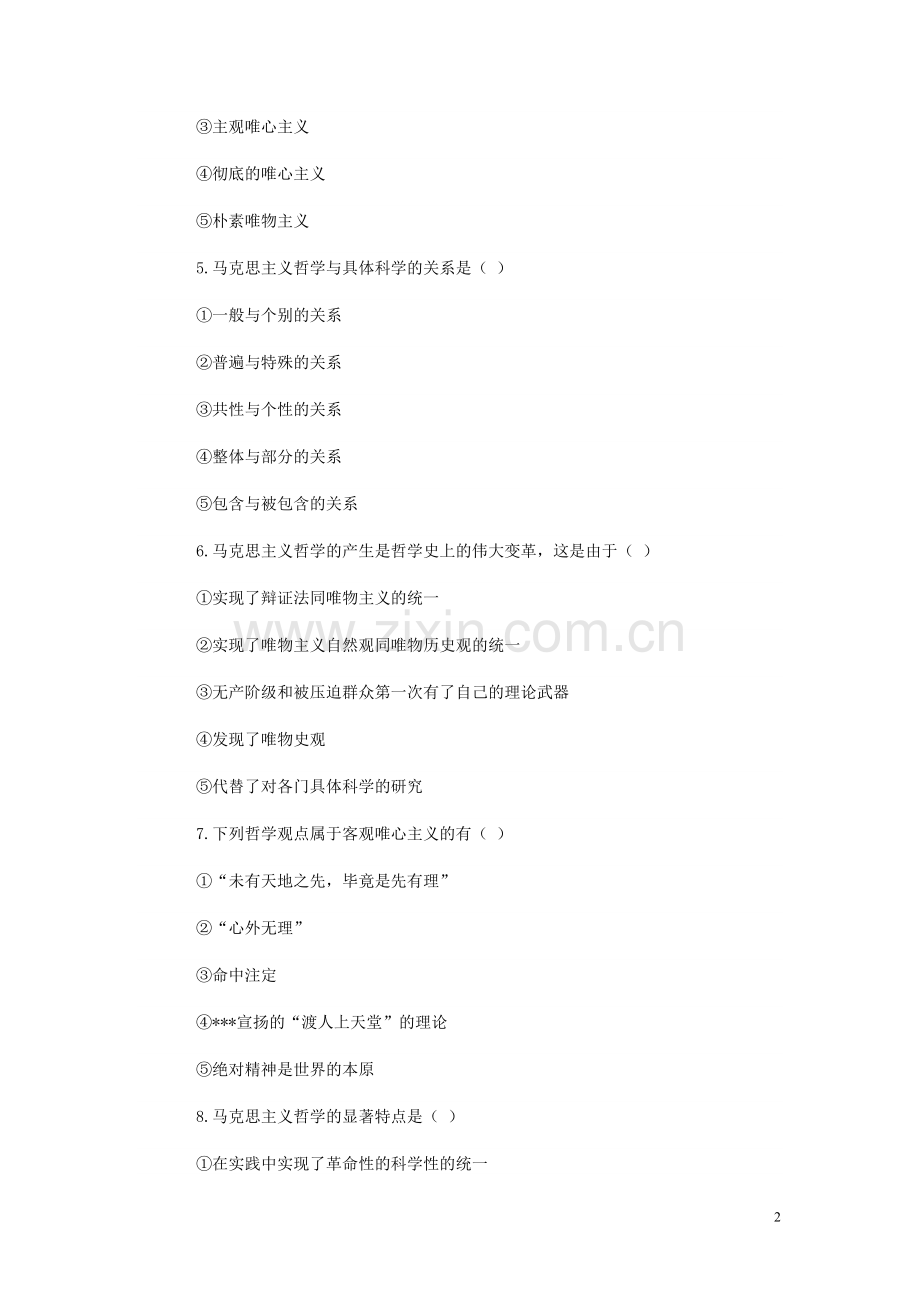 哲学原理单选题及多选题.doc_第2页