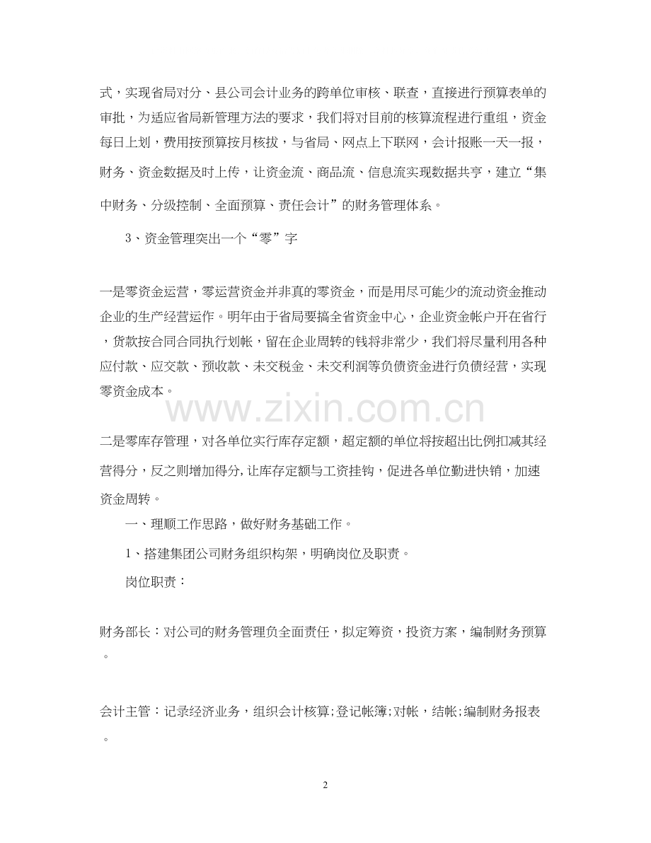 财务部门下半年工作计划范文.docx_第2页