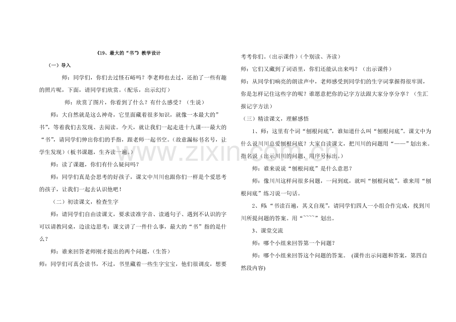 李红悦《最大的书》定案.doc_第1页