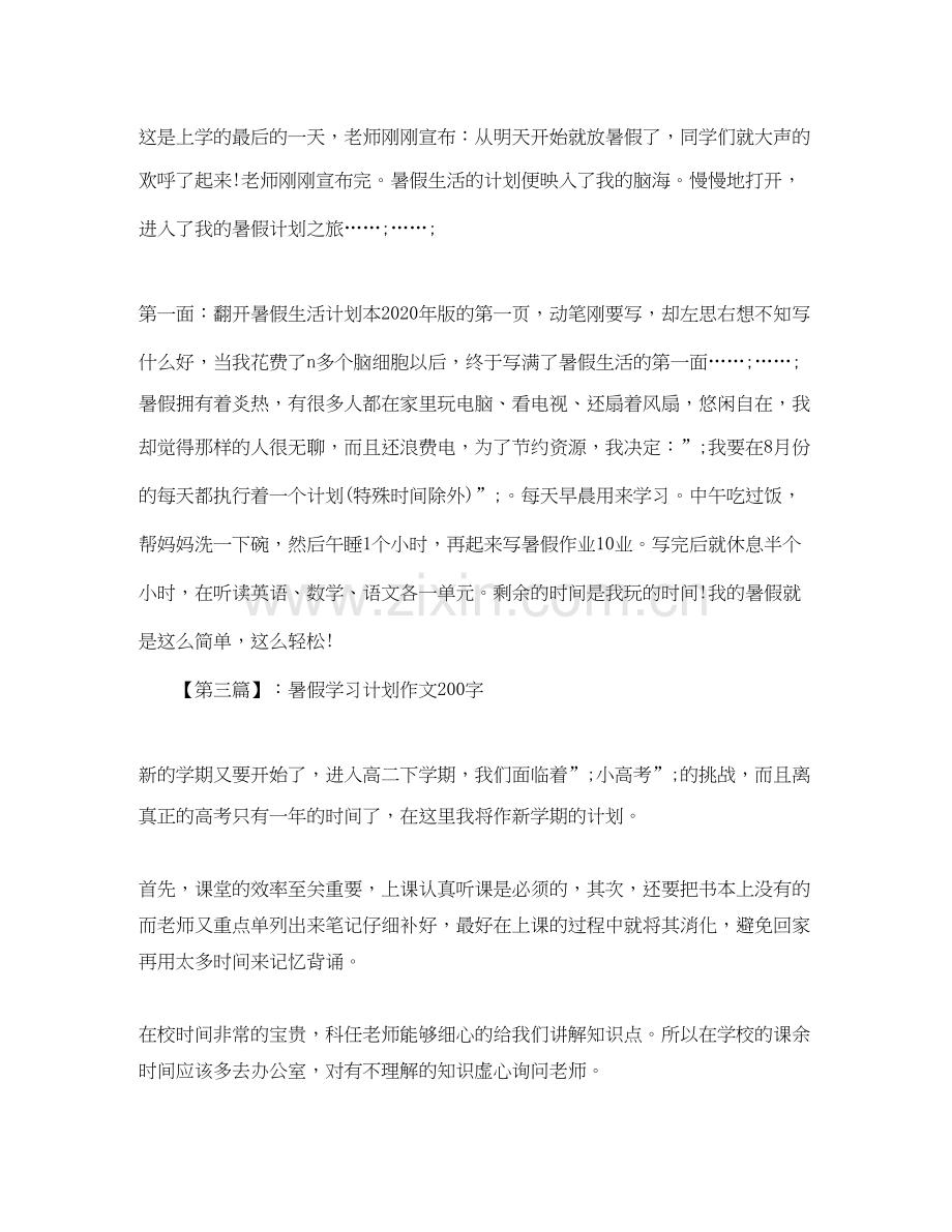 暑假学习计划作文200字【详细】.docx_第2页