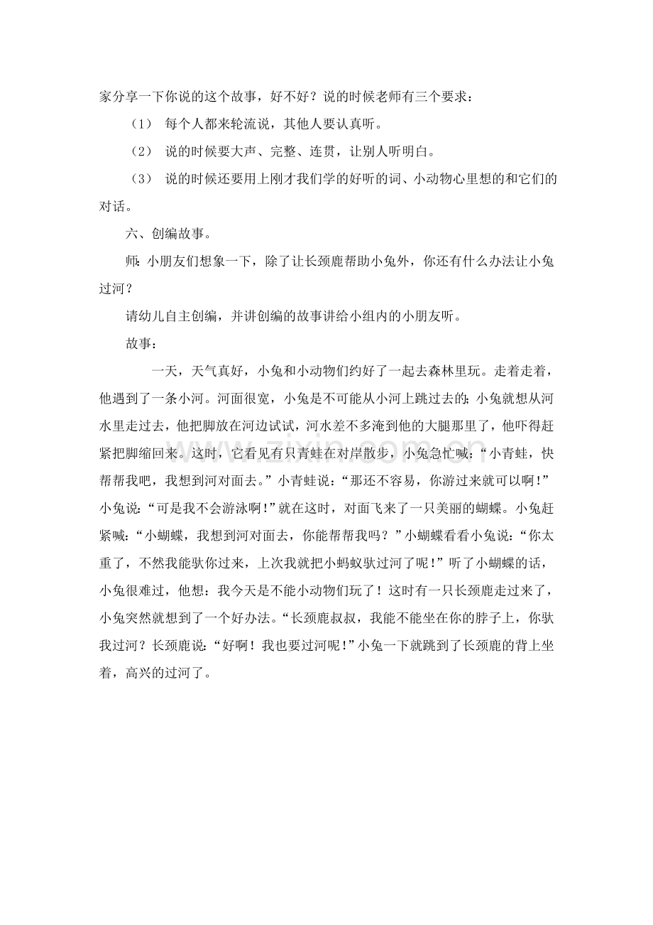 大班语言教案：小兔过河.doc_第2页