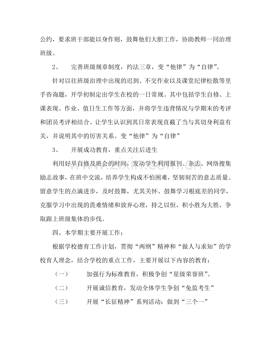 班主任工作范文高二班主任工作计划四.doc_第2页