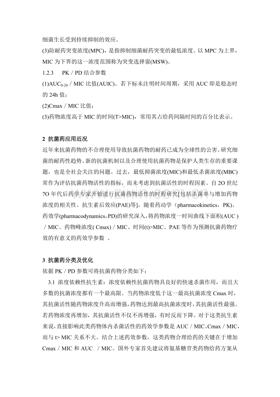 药物代谢1.doc_第2页