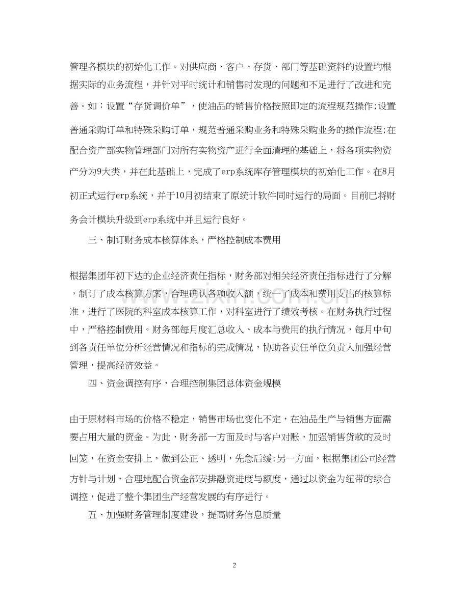 财务年度工作总结及下年工作计划.docx_第2页