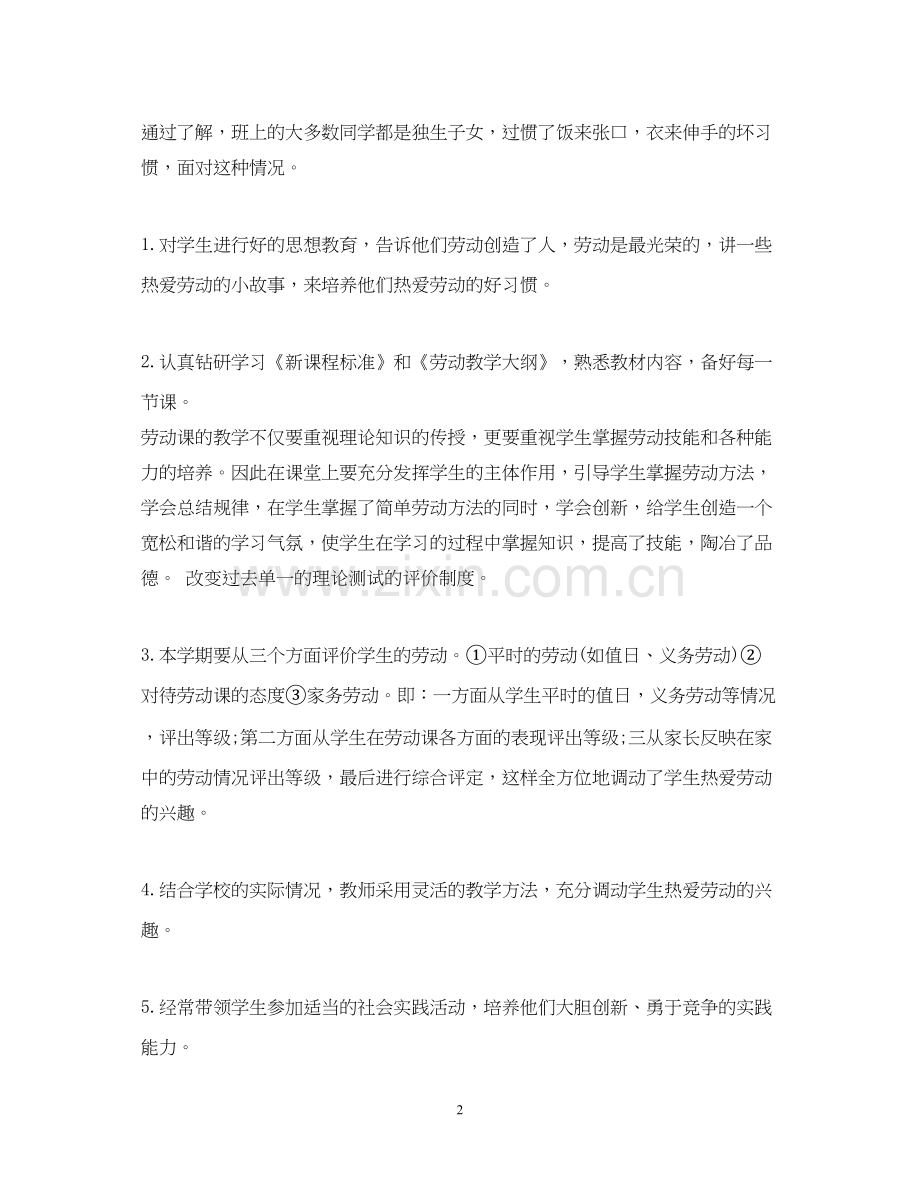 小学生劳动教育计划.docx_第2页