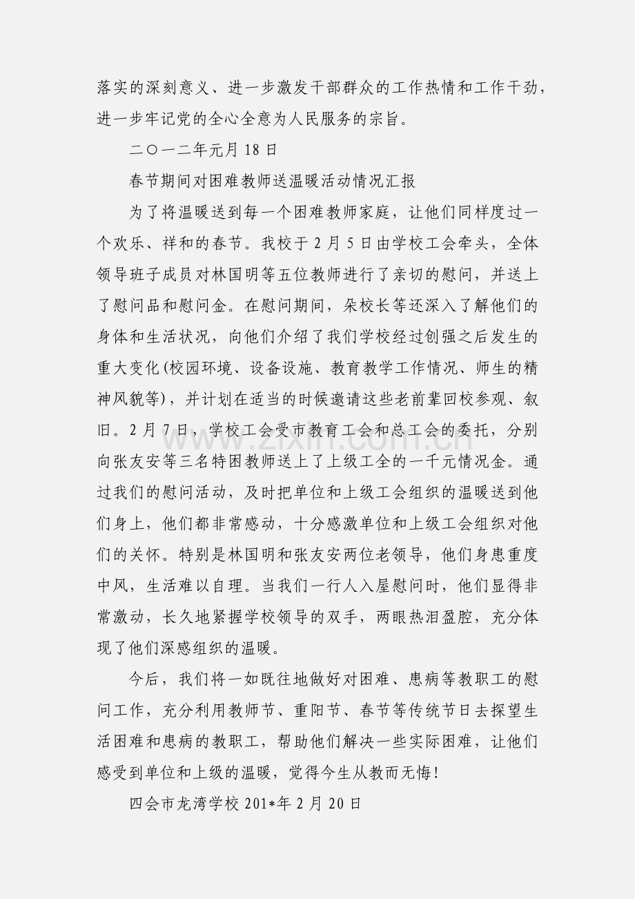 “送温暖”活动情况汇报.docx_第2页