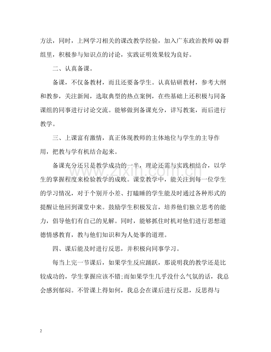 高二政治个人教学学期工作总结.docx_第2页