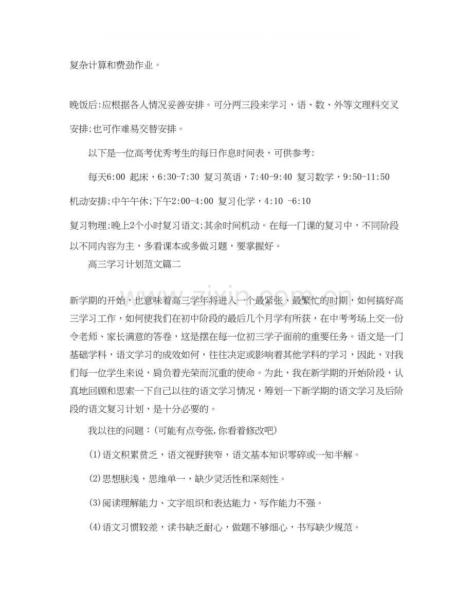 高三学习计划范文2.docx_第2页