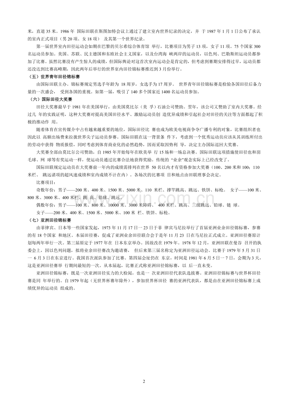 田径锦标赛.doc_第2页