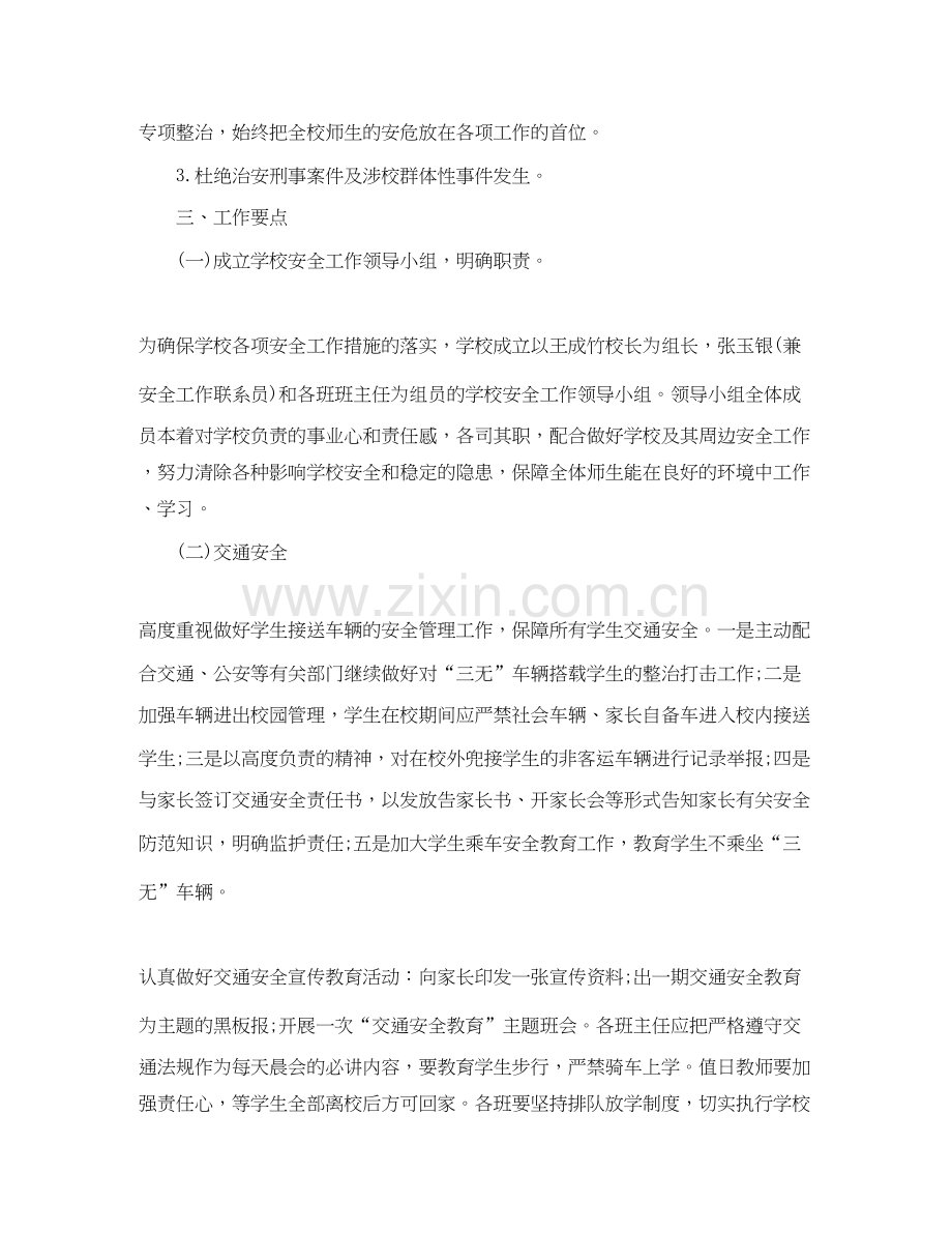 创建平安校园工作计划.docx_第2页