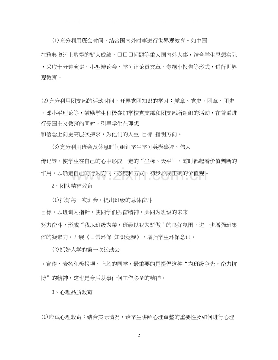七年级班主任工作计划参考2.docx_第2页