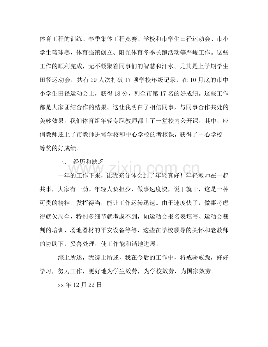 2024年12月小学体育老师个人工作参考总结.doc_第2页