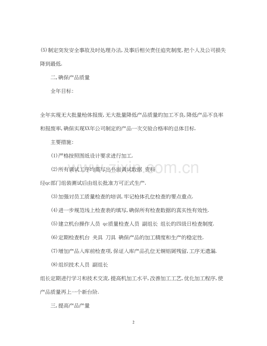 安全生产工作计划范文3篇.docx_第2页