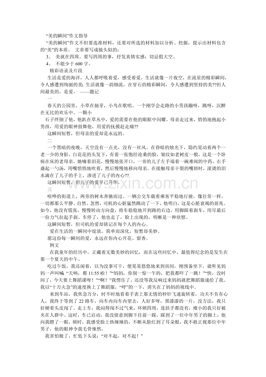 美的瞬间作文600字.doc_第2页