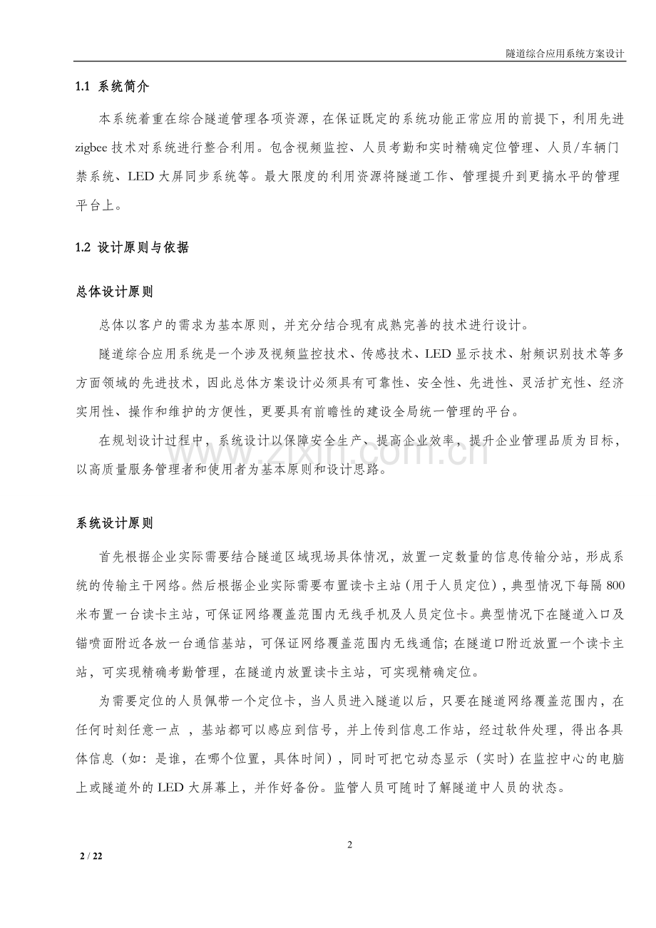 隧道精确定位系统解决方案设计大学论文.doc_第2页