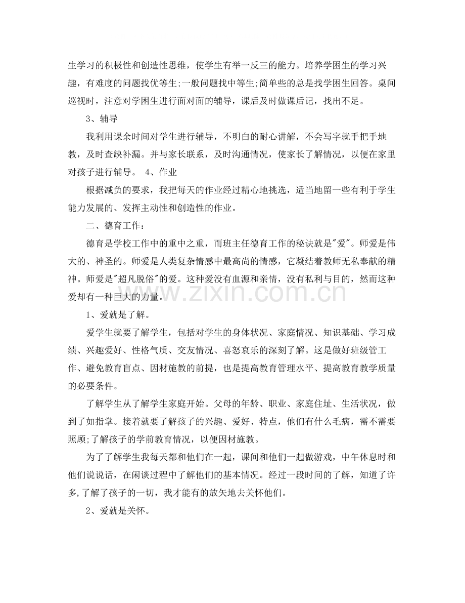 教育教学工作总结范文3篇.docx_第2页