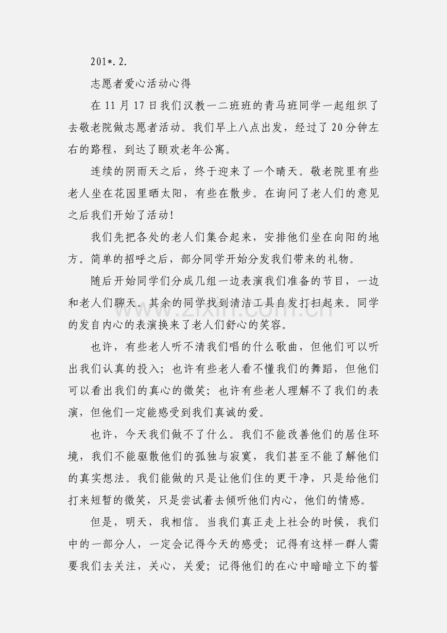 402爱心活动小结.docx_第2页