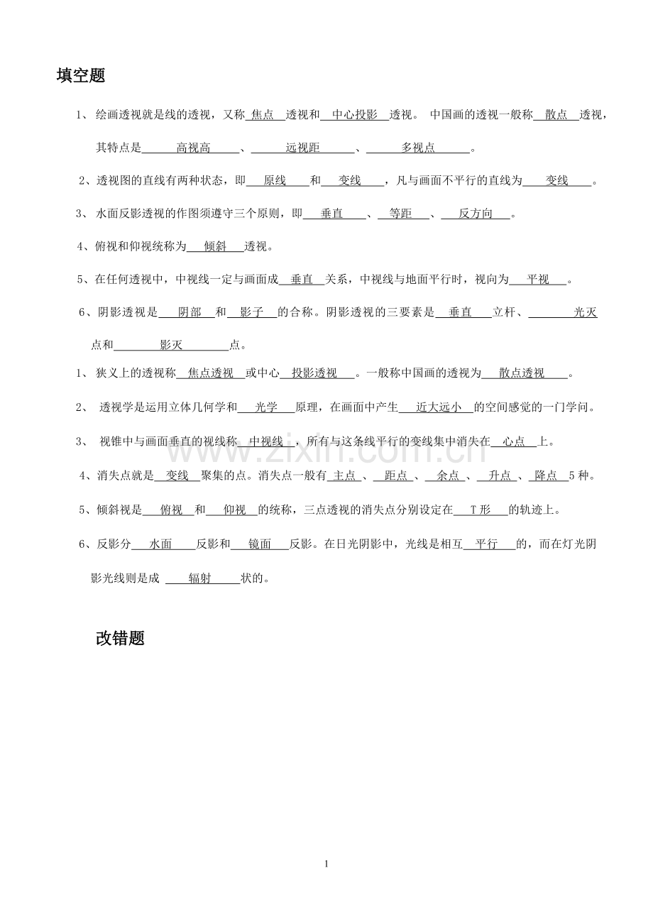 透视复习资料.docx_第1页