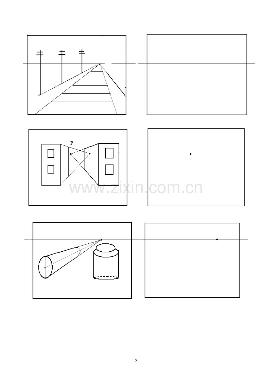 透视复习资料.docx_第2页