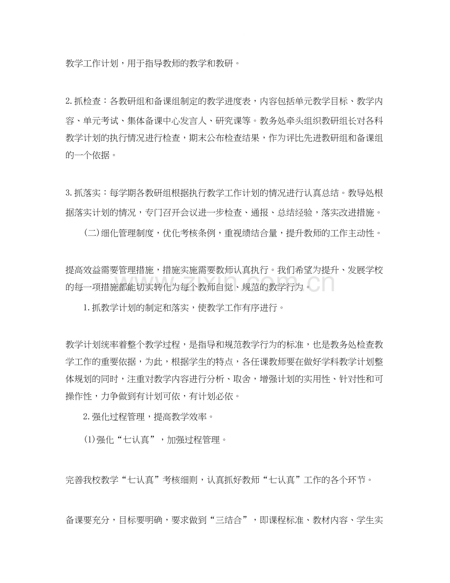 教务处工作计划年.docx_第2页