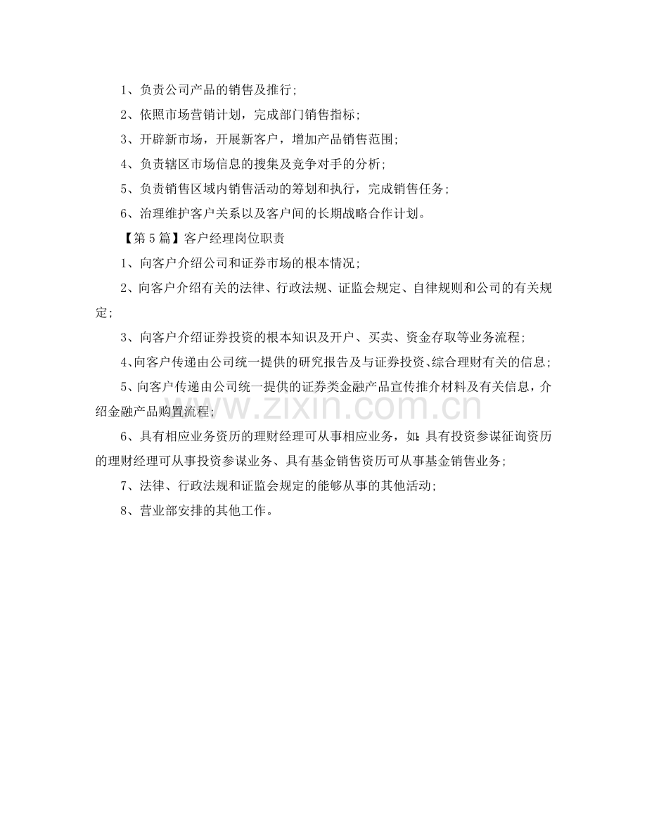 客户经理简单岗位职责参考.doc_第2页