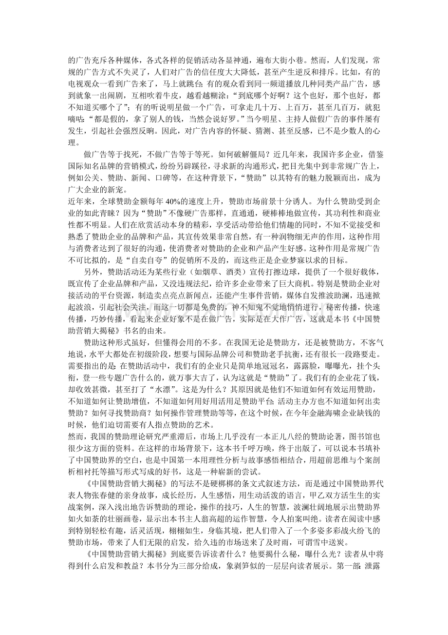 《泄露天机》中国赞助营销大揭秘.doc_第2页