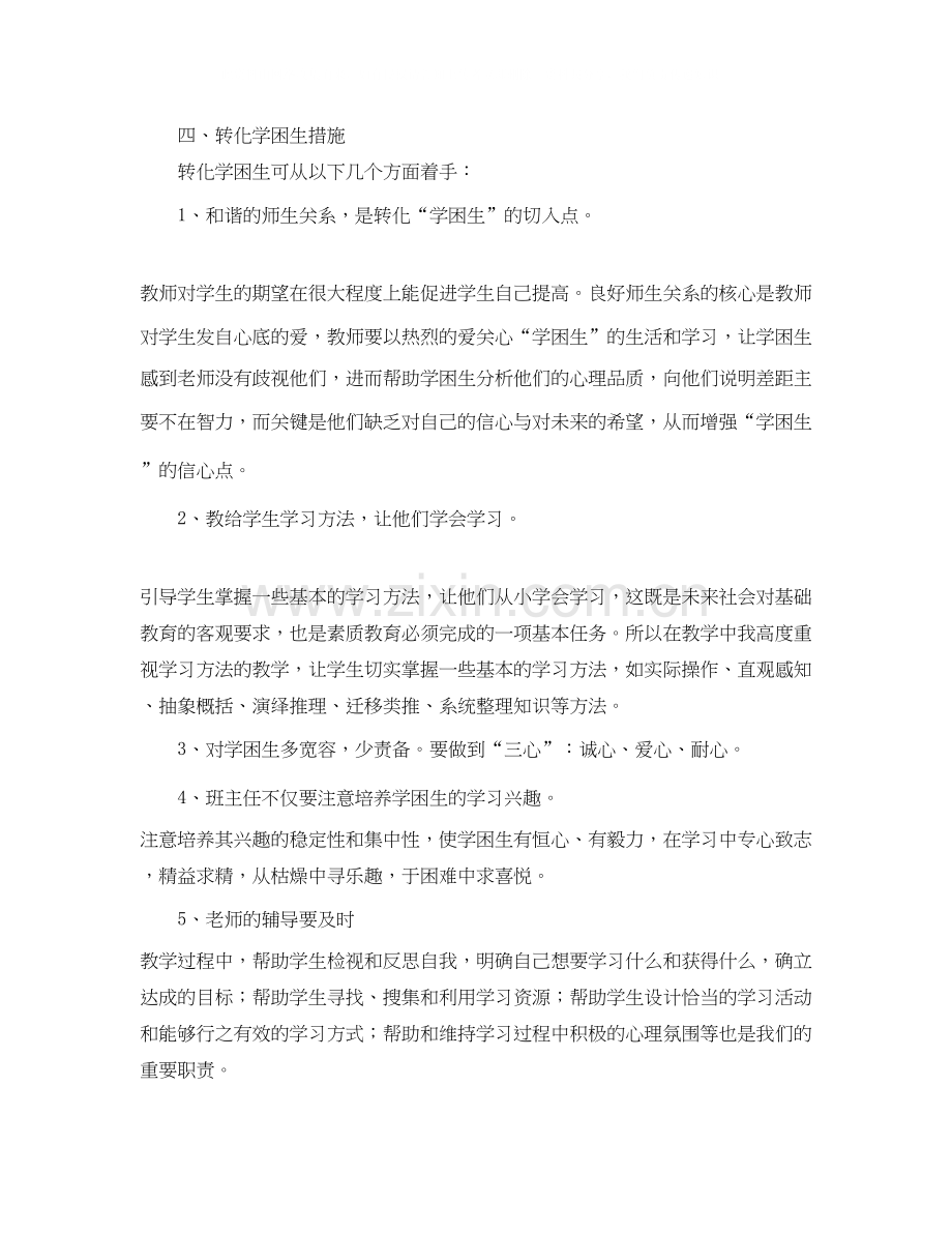 英语工作计划总结范文.docx_第2页