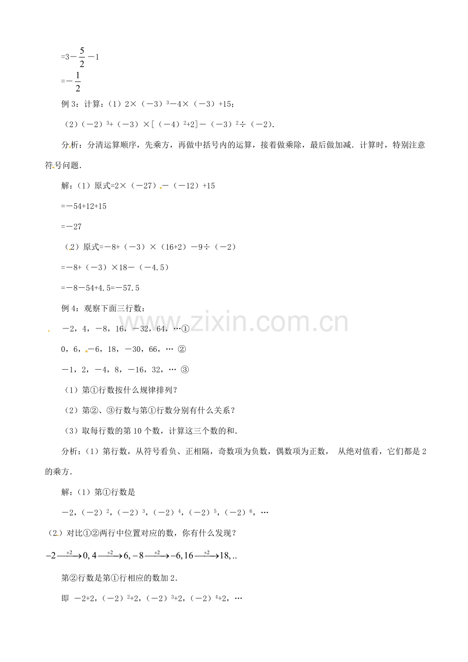 七年级数学上册 1.5.1 有理数的乘方（第2课时）教案 （新版）新人教版-（新版）新人教版初中七年级上册数学教案.doc_第2页