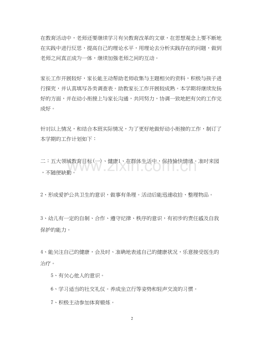 第二学期教学计划范文.docx_第2页