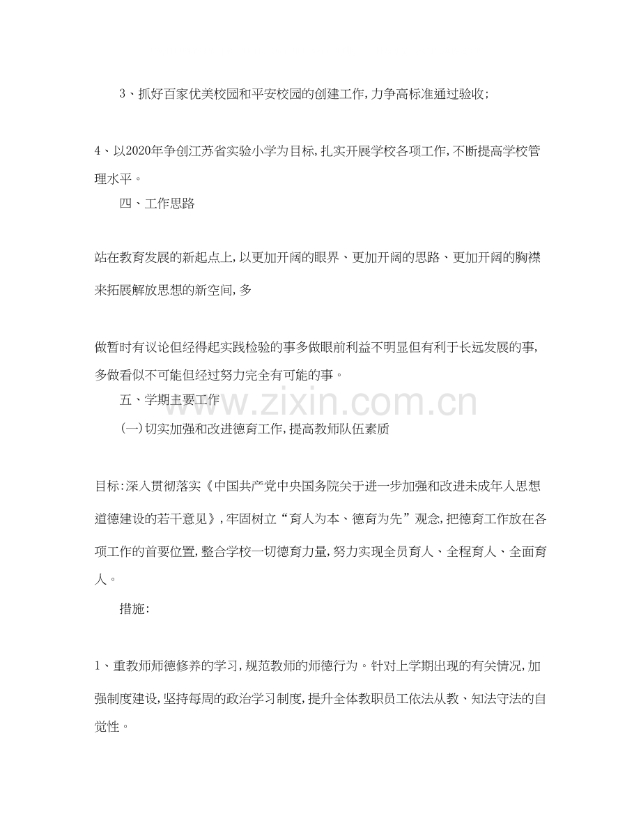 学年第一学期学校工作计划2.docx_第2页