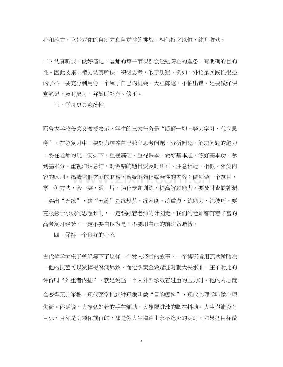 高考计划书范文.docx_第2页