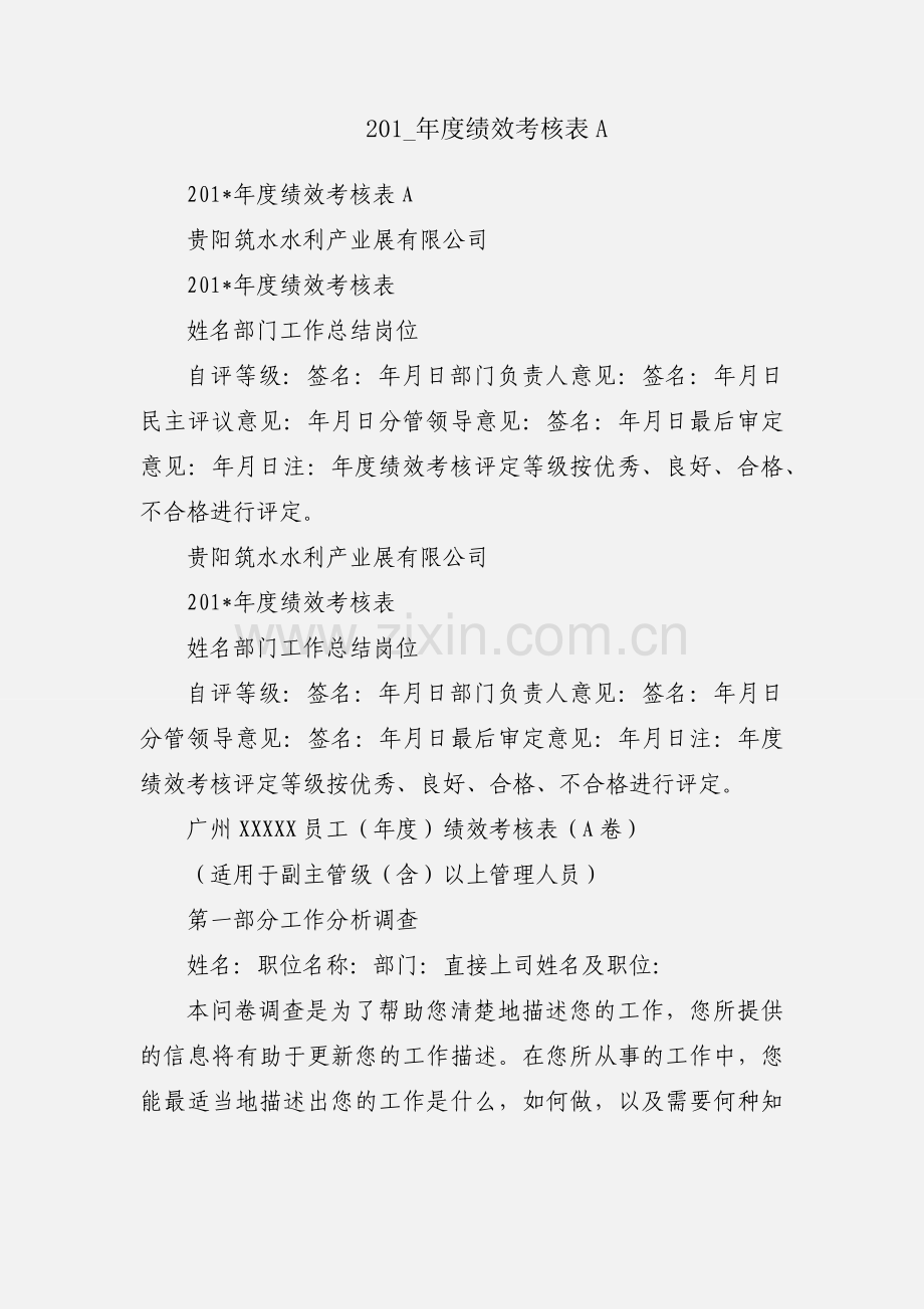 201_年度绩效考核表A.docx_第1页