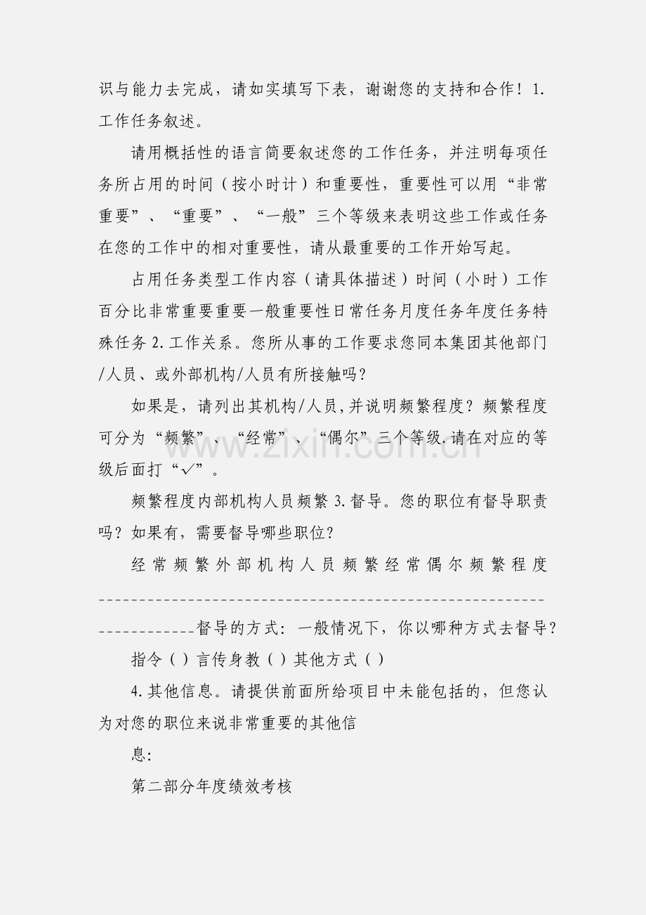 201_年度绩效考核表A.docx_第2页