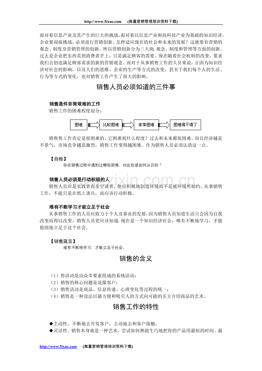 销售人员整体解决方桉.doc_第2页