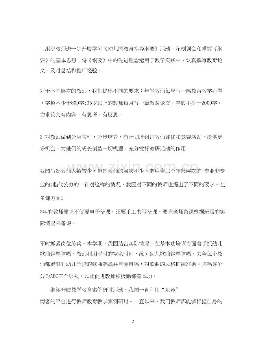幼儿园教研工作计划.docx_第2页