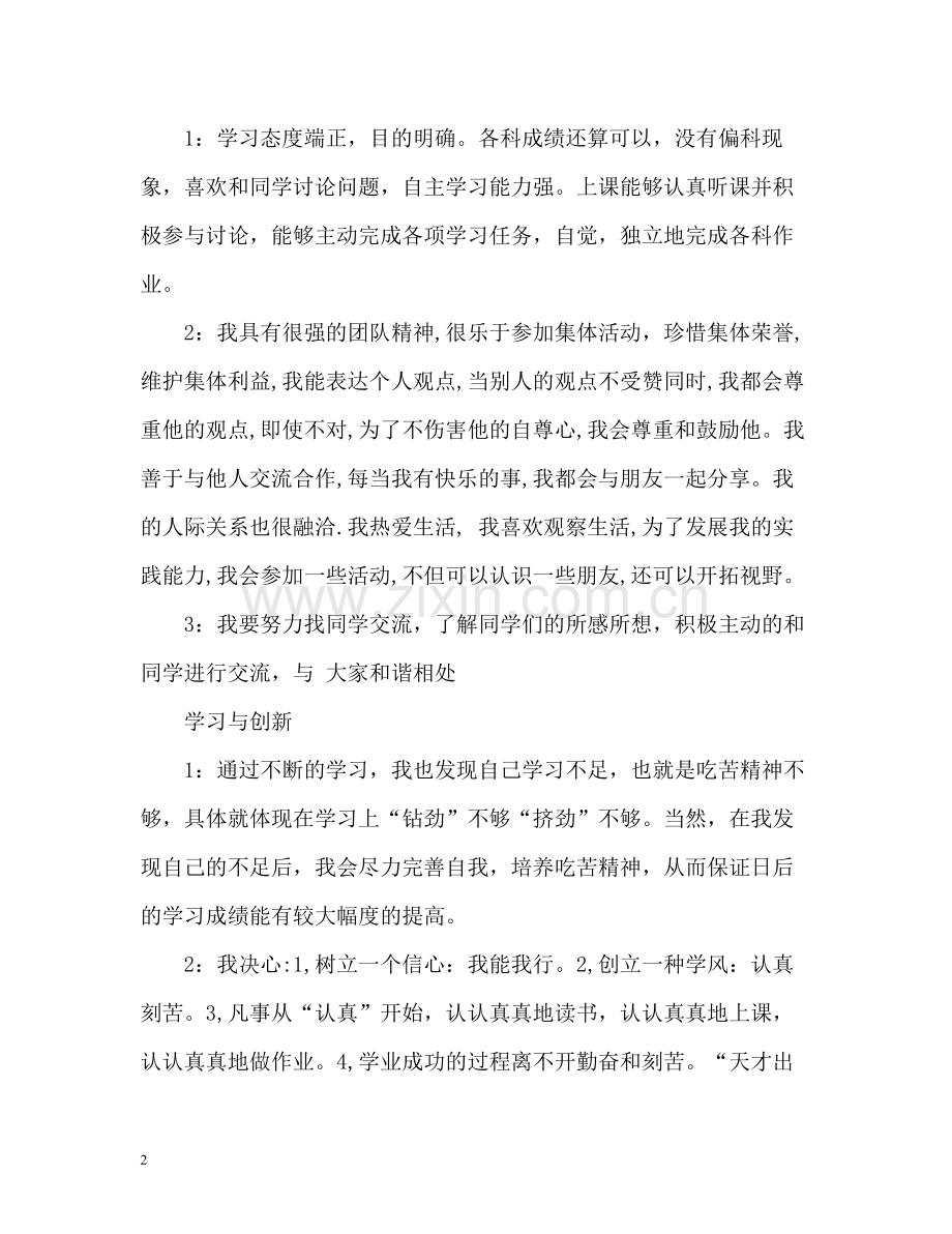 高中生综合素质评价自我评价2.docx_第2页