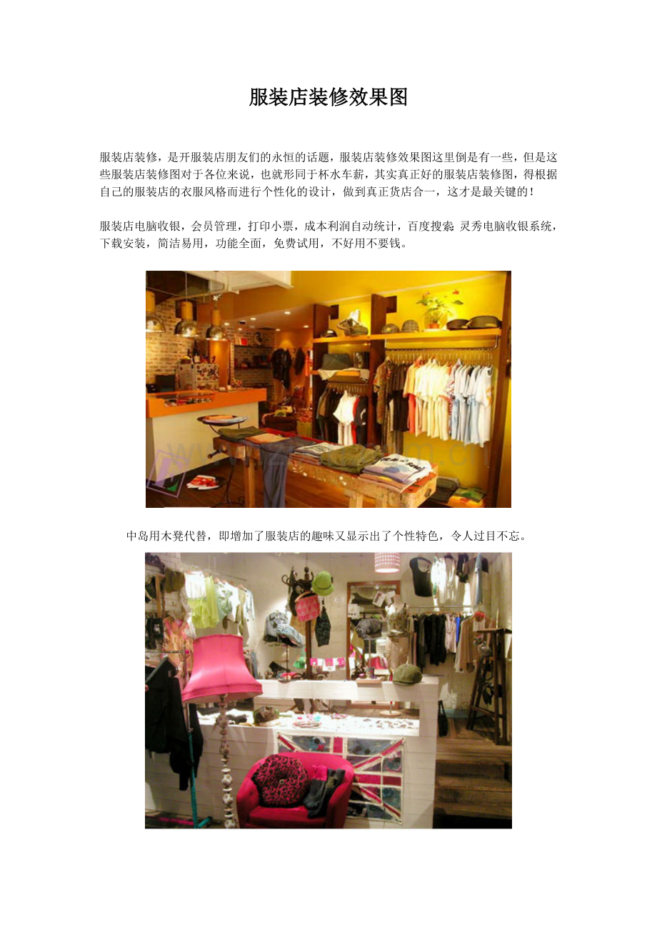服装店装修效果图.doc_第1页