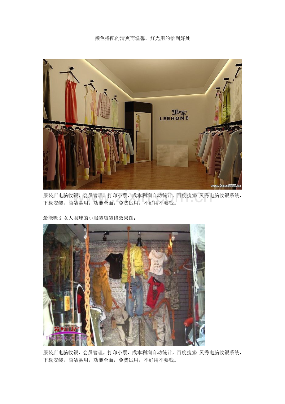 服装店装修效果图.doc_第2页