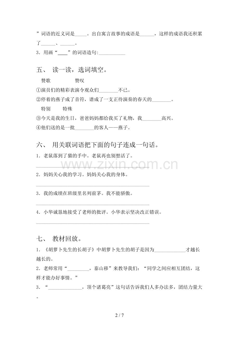 2023年人教版三年级《语文下册》期末试卷【加答案】.doc_第2页