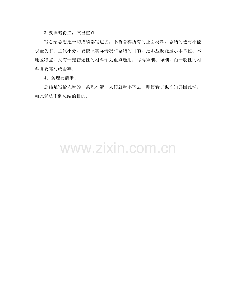 工作参考总结格式-关于年终工作参考总结格式要求.doc_第2页