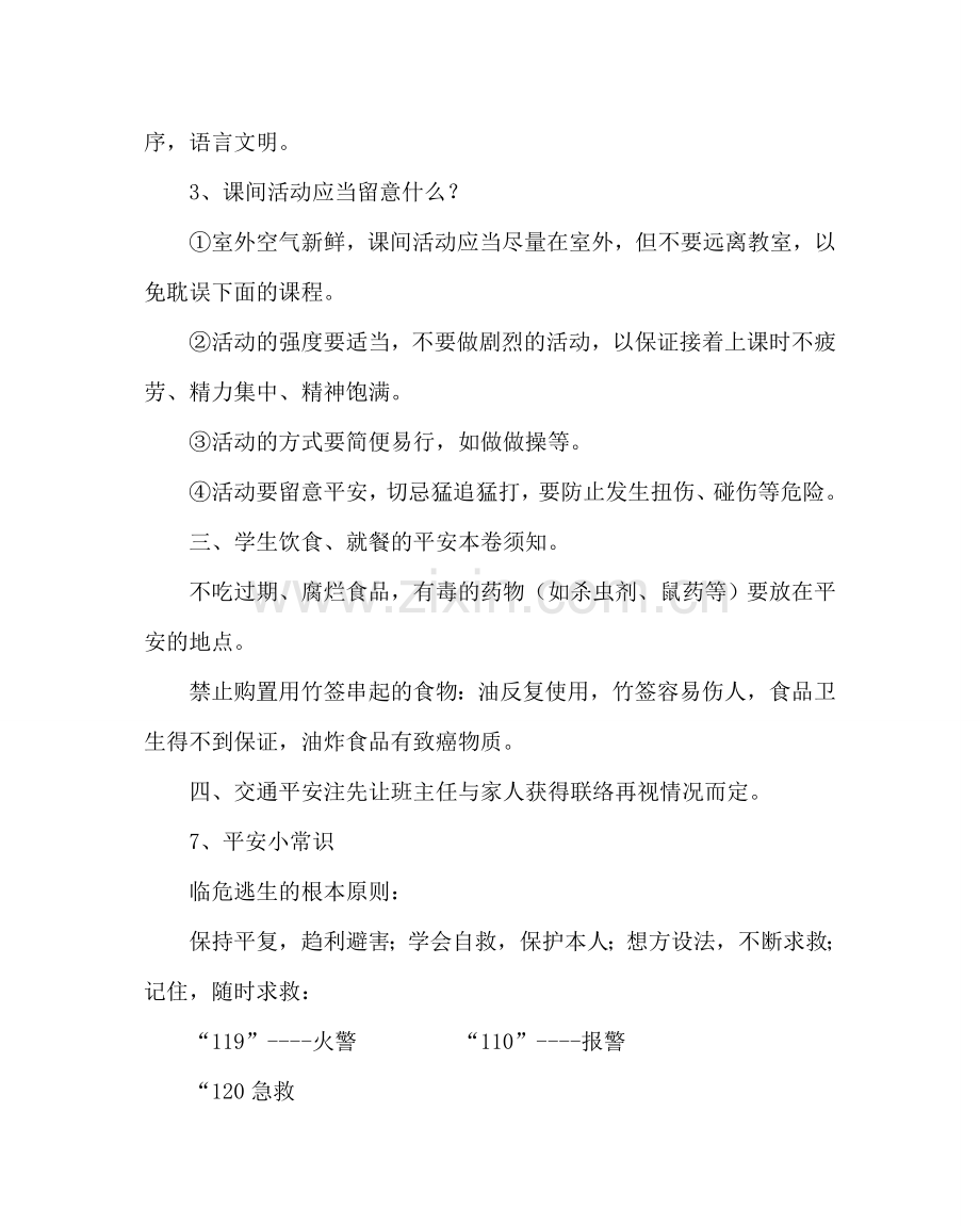 主题班会教案初中开学第一课主题班会教案.doc_第2页