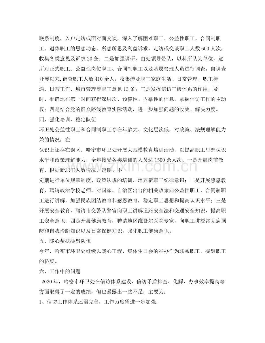 2020年度信访工作计划5篇.docx_第2页